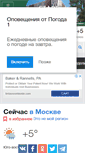 Mobile Screenshot of pogoda1.ru